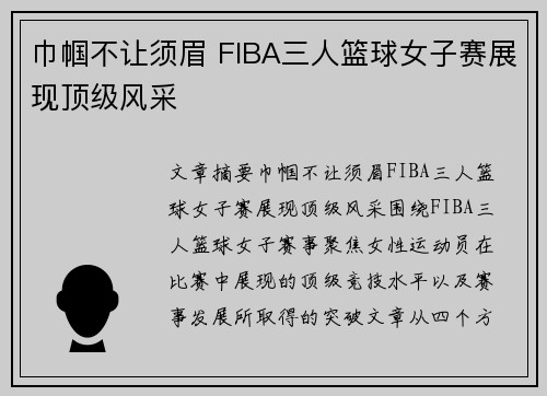 巾帼不让须眉 FIBA三人篮球女子赛展现顶级风采