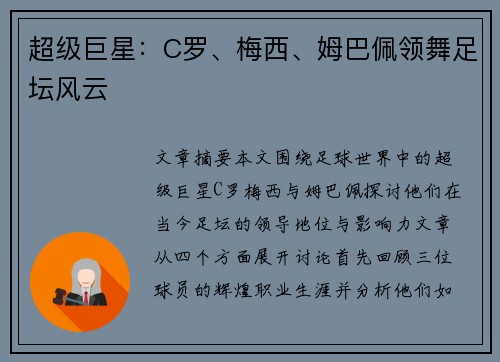超级巨星：C罗、梅西、姆巴佩领舞足坛风云