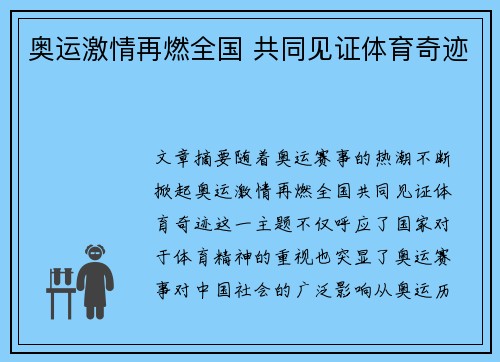 奥运激情再燃全国 共同见证体育奇迹